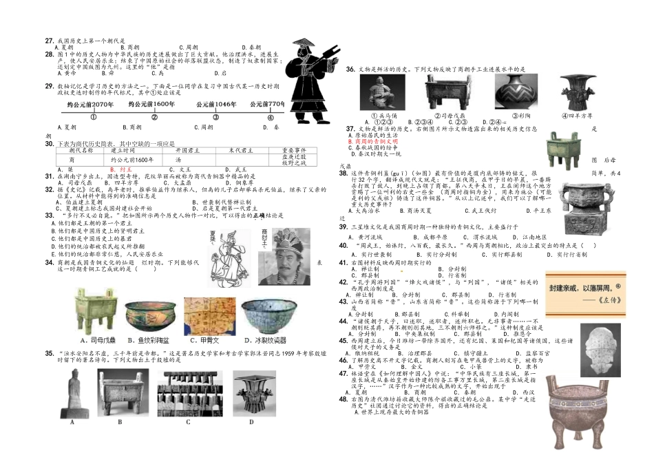 中国古代史先秦部分测试题_第2页