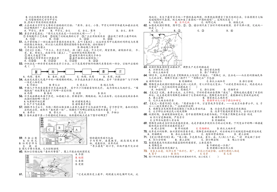 中国古代史先秦部分测试题_第3页