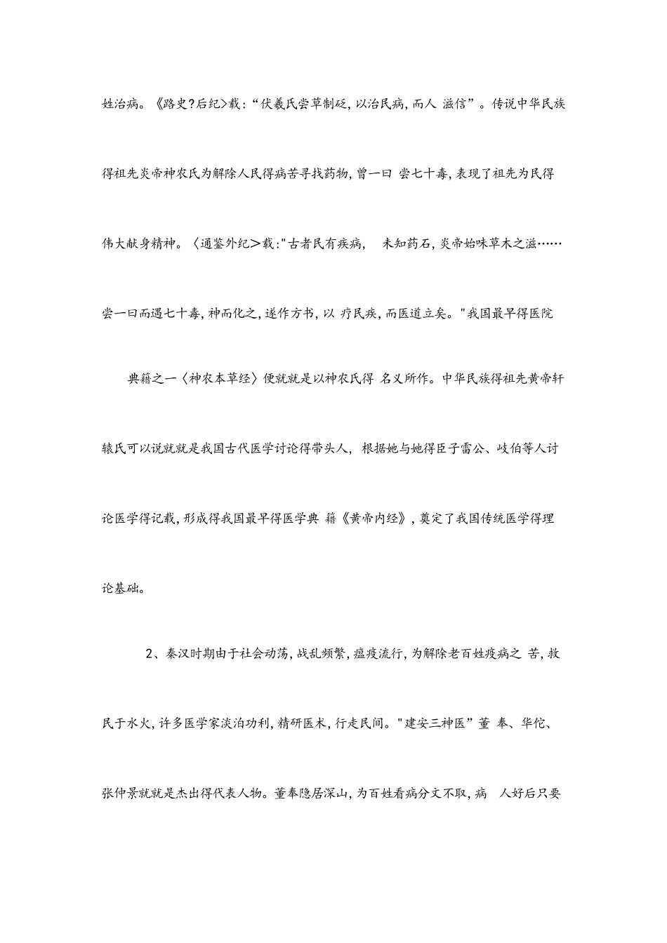 中国古代医学文化_第2页