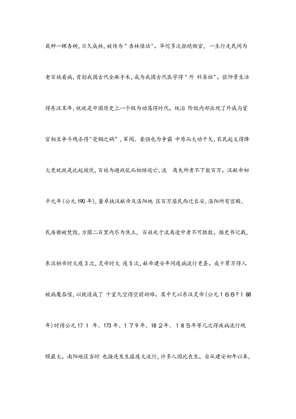 中国古代医学文化_第3页