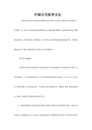中国古代医学文化