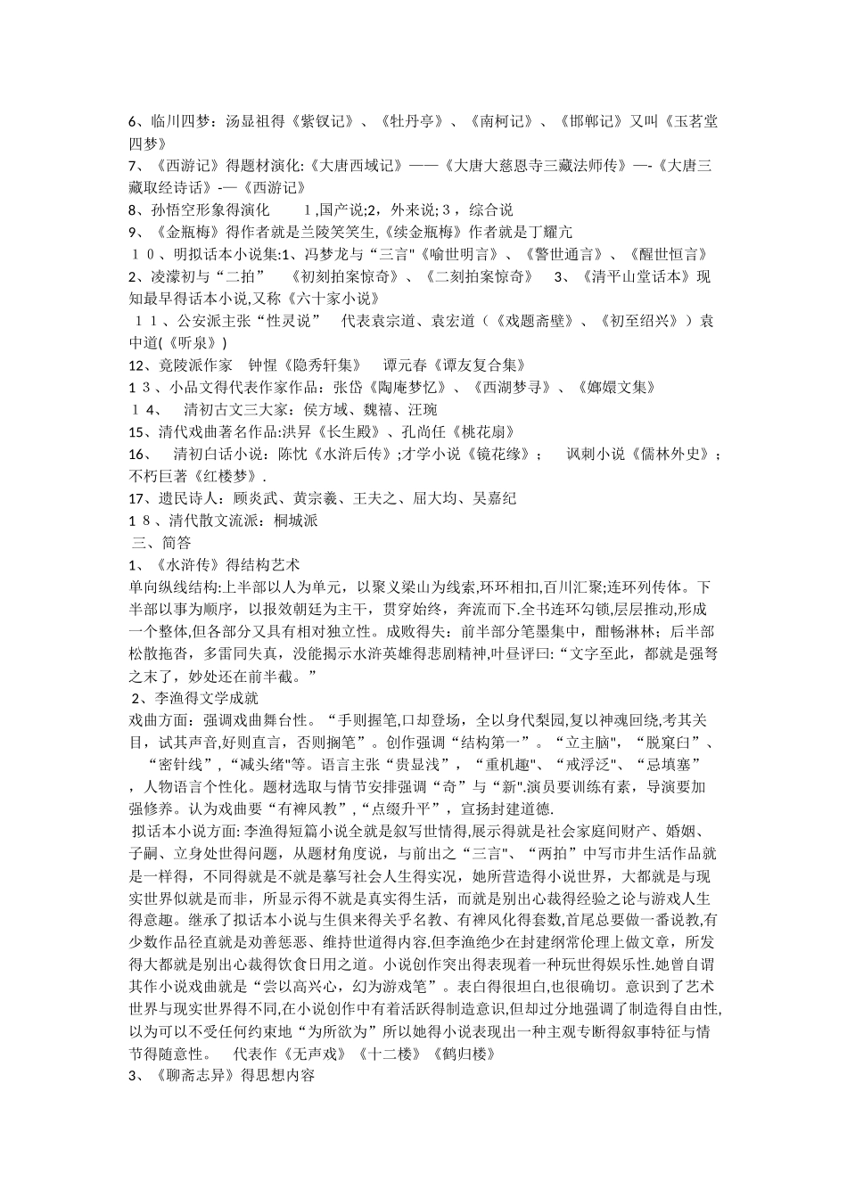 中国古代文学4期末考试_第2页