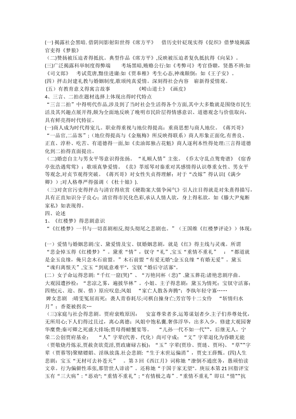 中国古代文学4期末考试_第3页