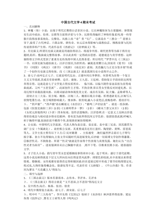 中国古代文学4期末考试
