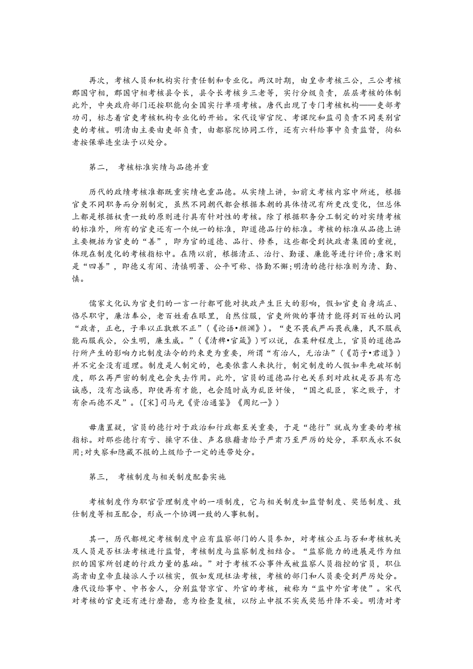 中国古代官吏考核制度的特点与启示_第2页