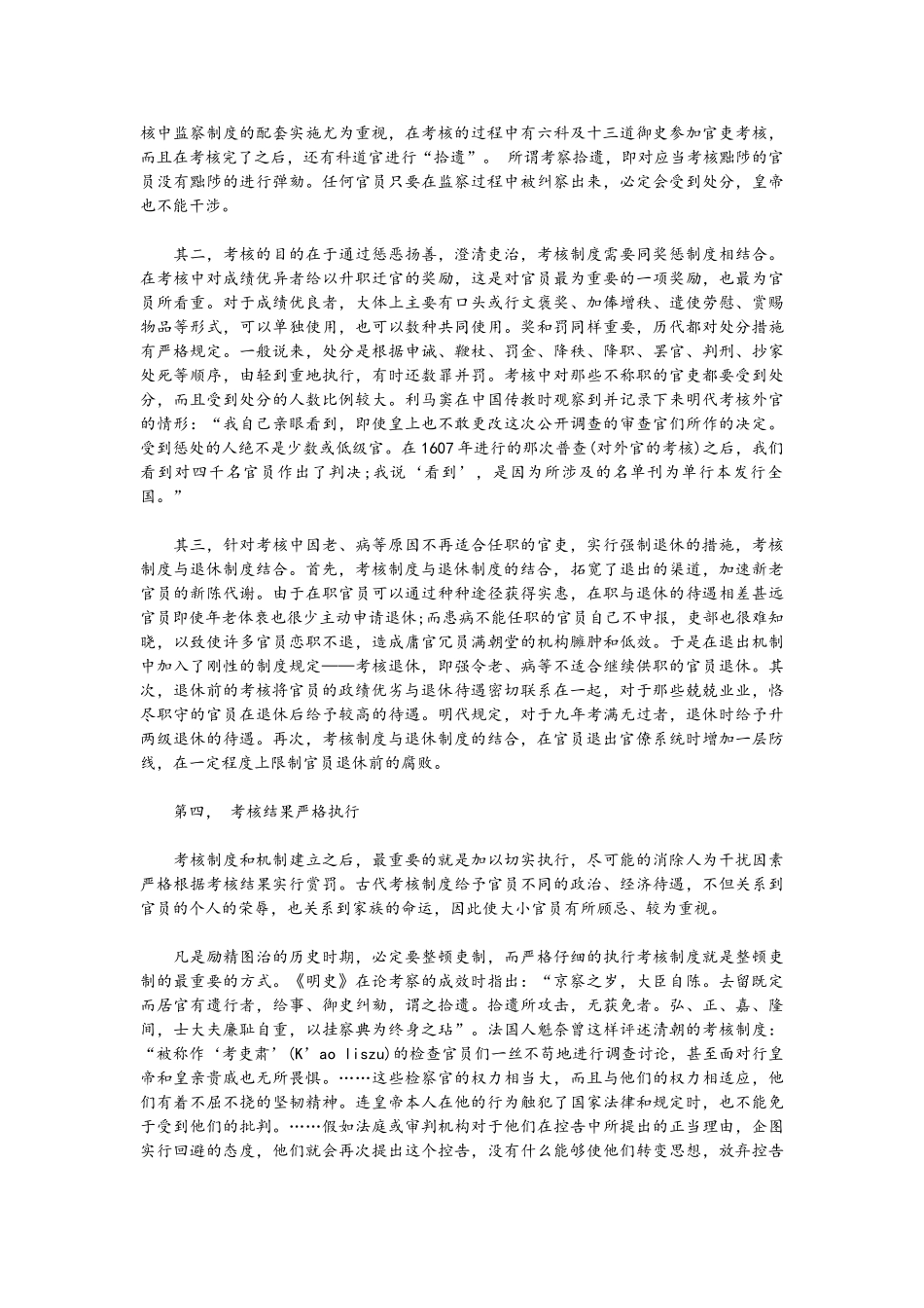中国古代官吏考核制度的特点与启示_第3页