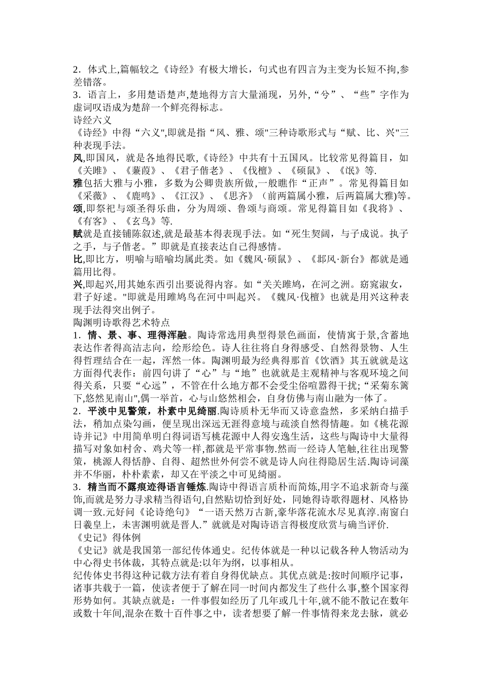 中国古代文学作品选名词解释简答论述题含答案_第3页