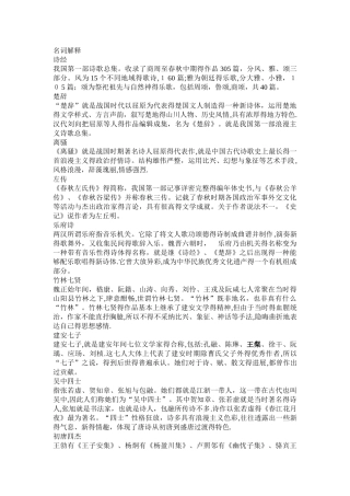 中国古代文学作品选名词解释简答论述题含答案
