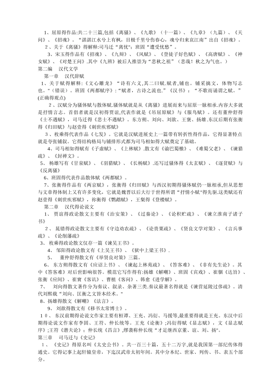 中国古代文学史名词解释_第2页