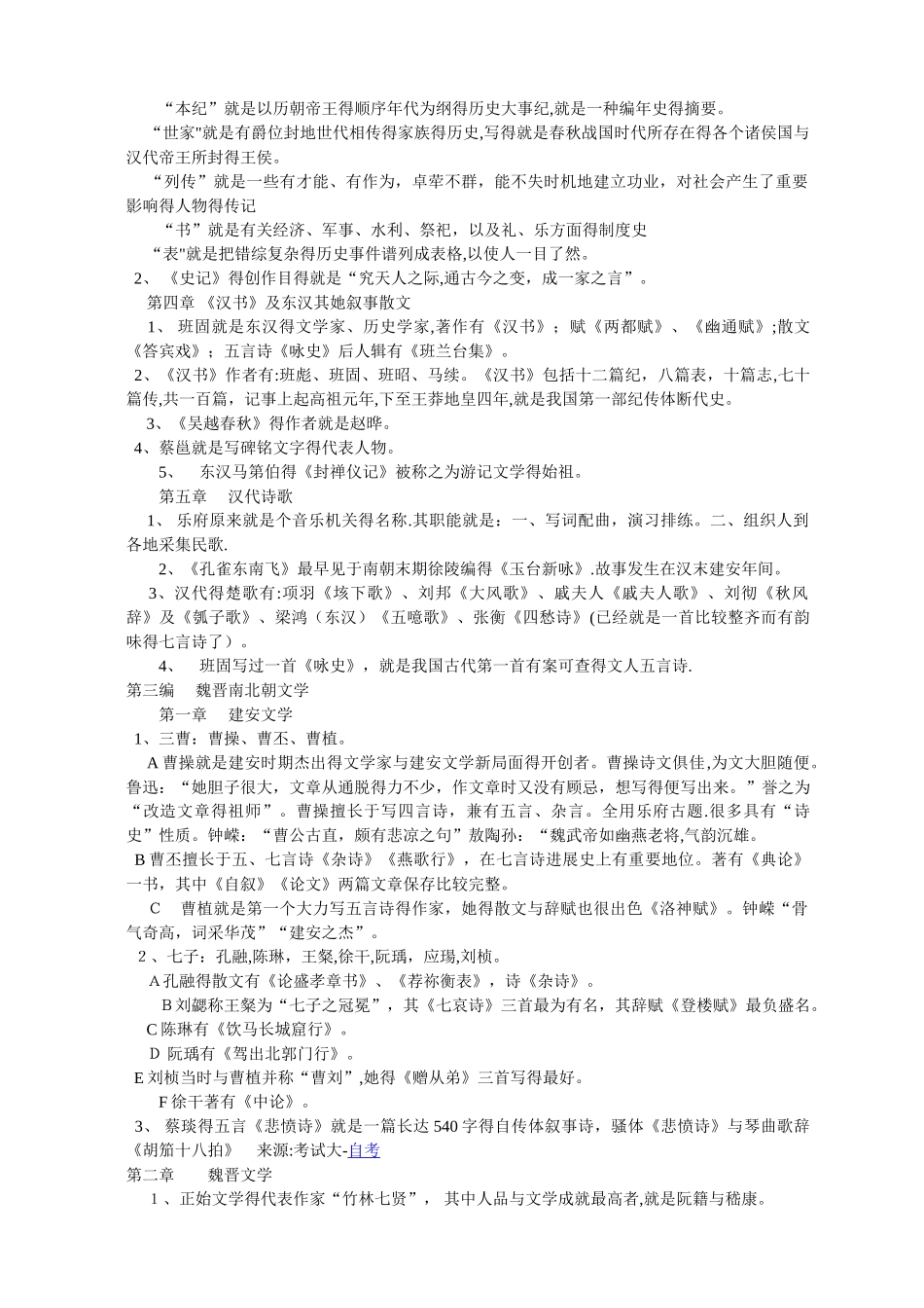 中国古代文学史名词解释_第3页