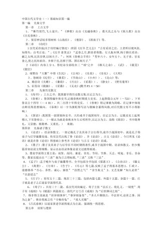 中国古代文学史名词解释