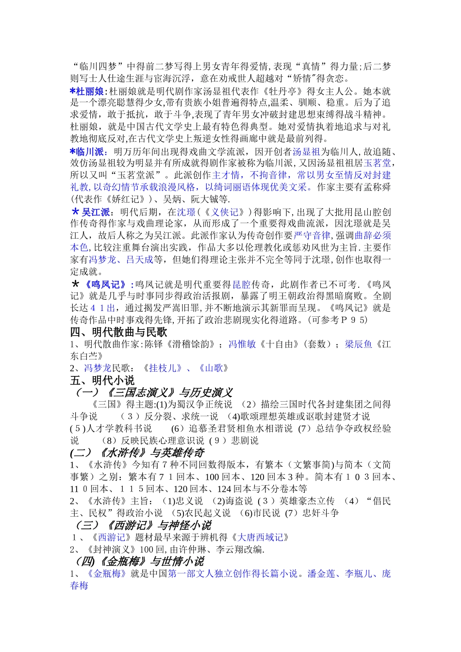 中国古代文学史(四)复习资料_第3页