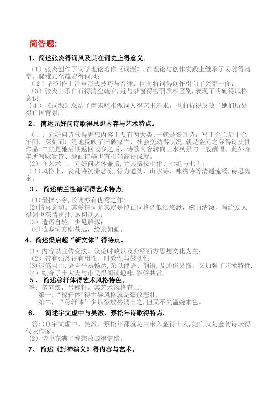 中国古代文学史二_第1页