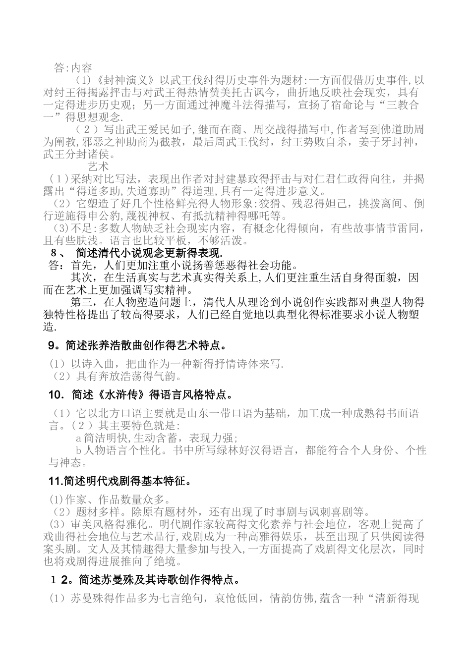 中国古代文学史二_第2页