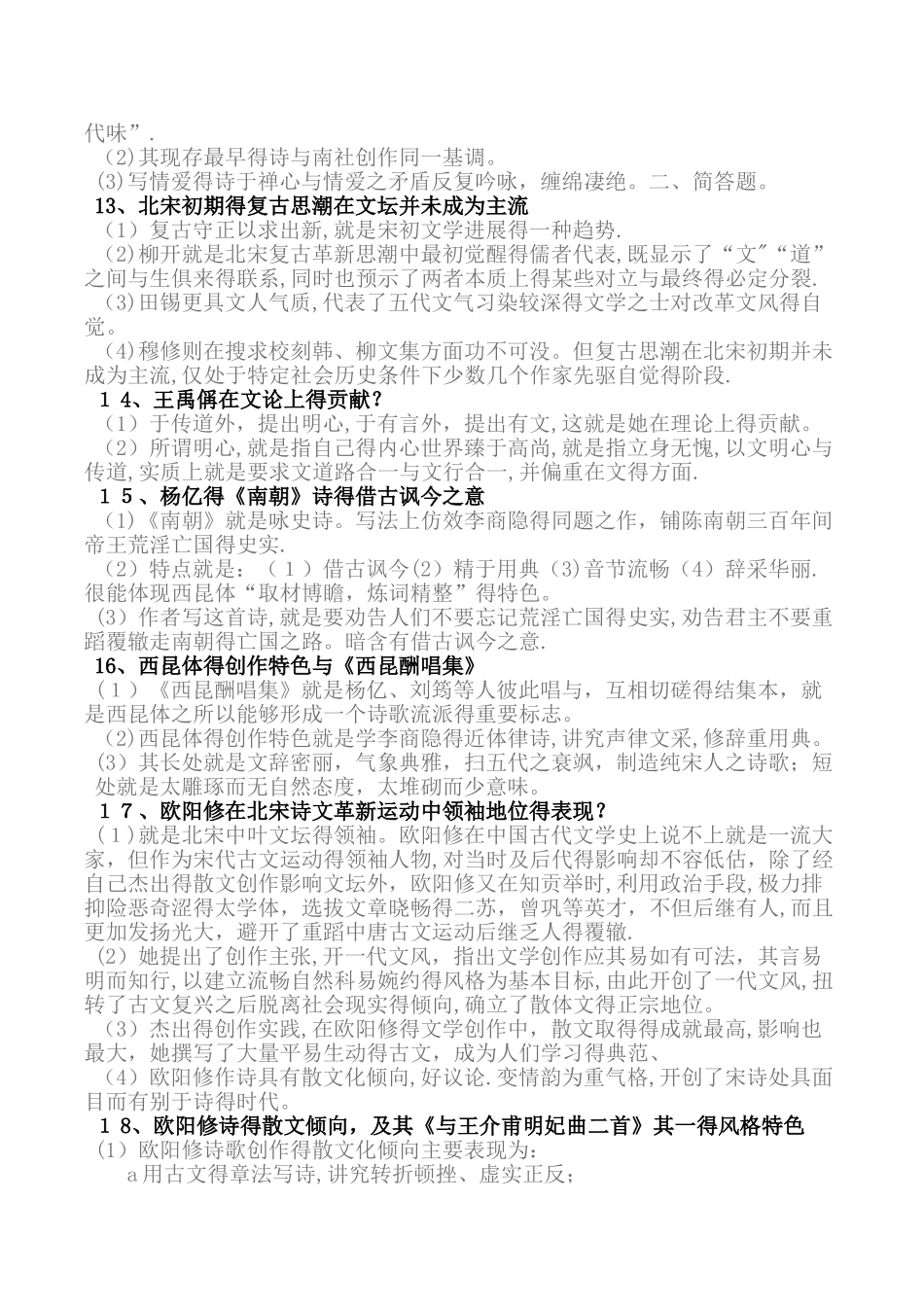 中国古代文学史二_第3页