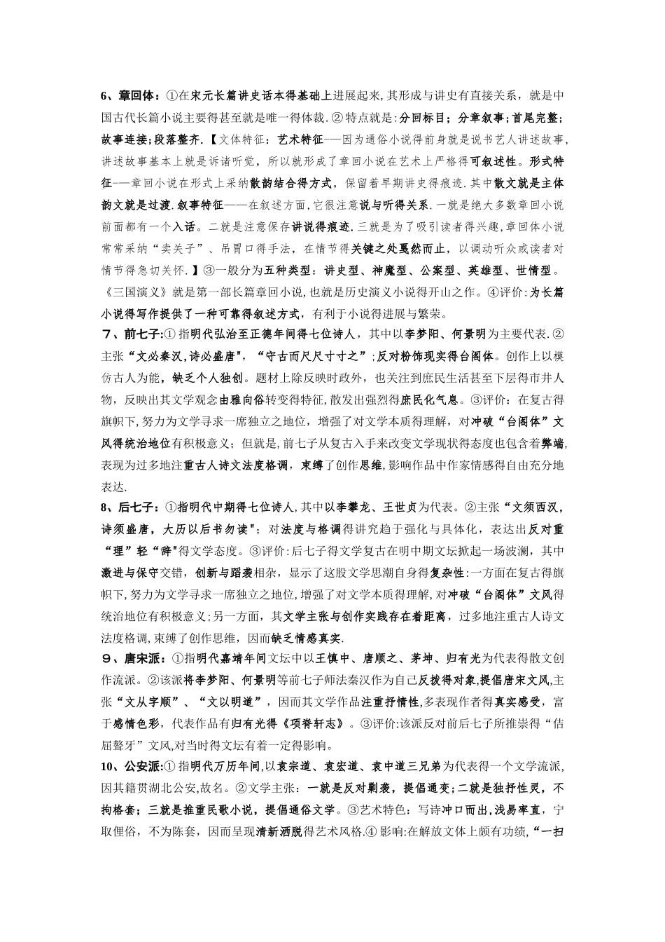 中国古代文学史复习提要(2025年版)_第2页