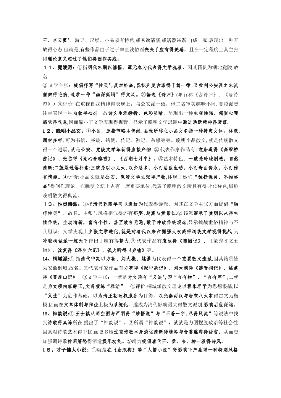 中国古代文学史复习提要(2025年版)_第3页