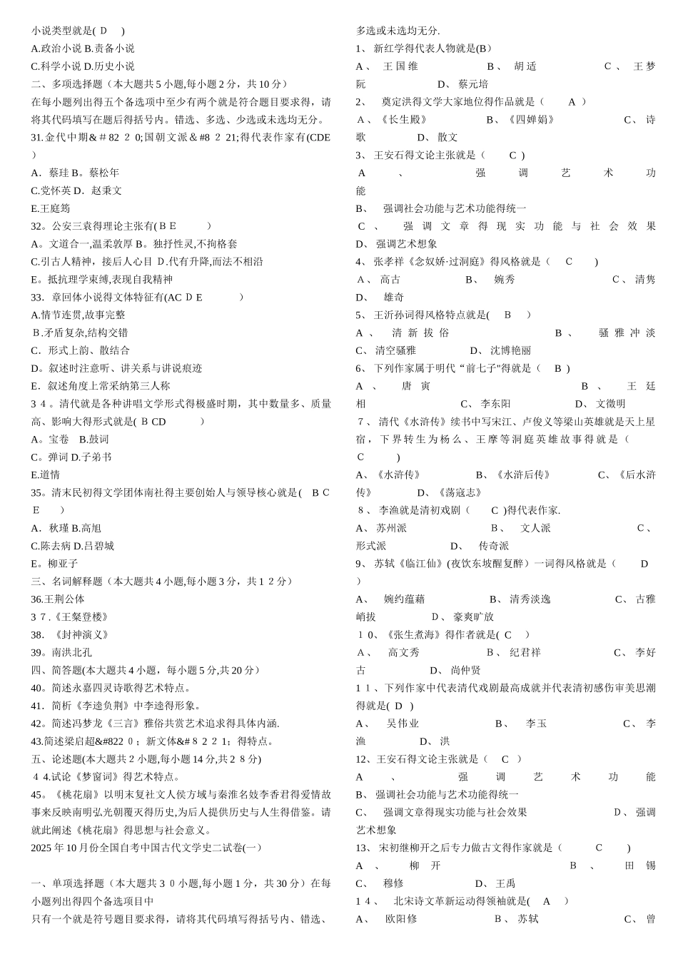 中国古代文学史二历年试题及参考答案_第2页