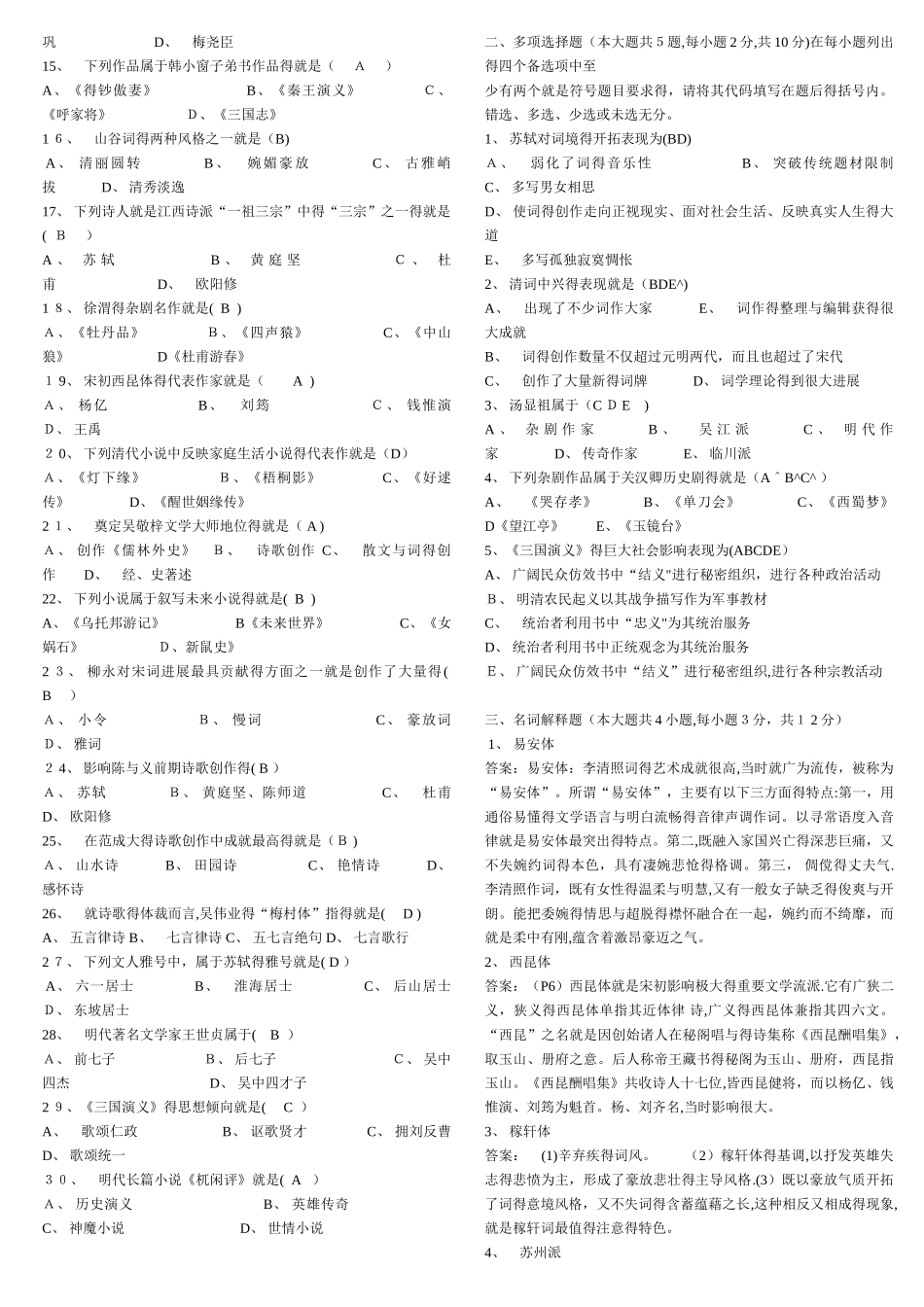 中国古代文学史二历年试题及参考答案_第3页