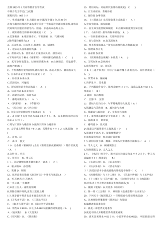 中国古代文学史二历年试题及参考答案