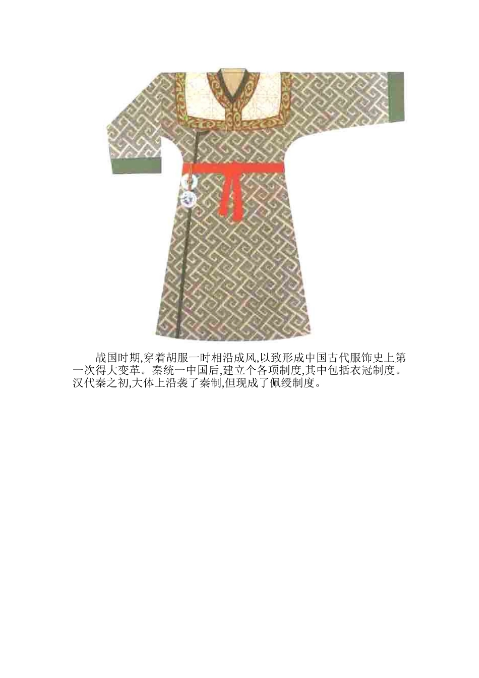 中国古代服饰的变迁_第2页