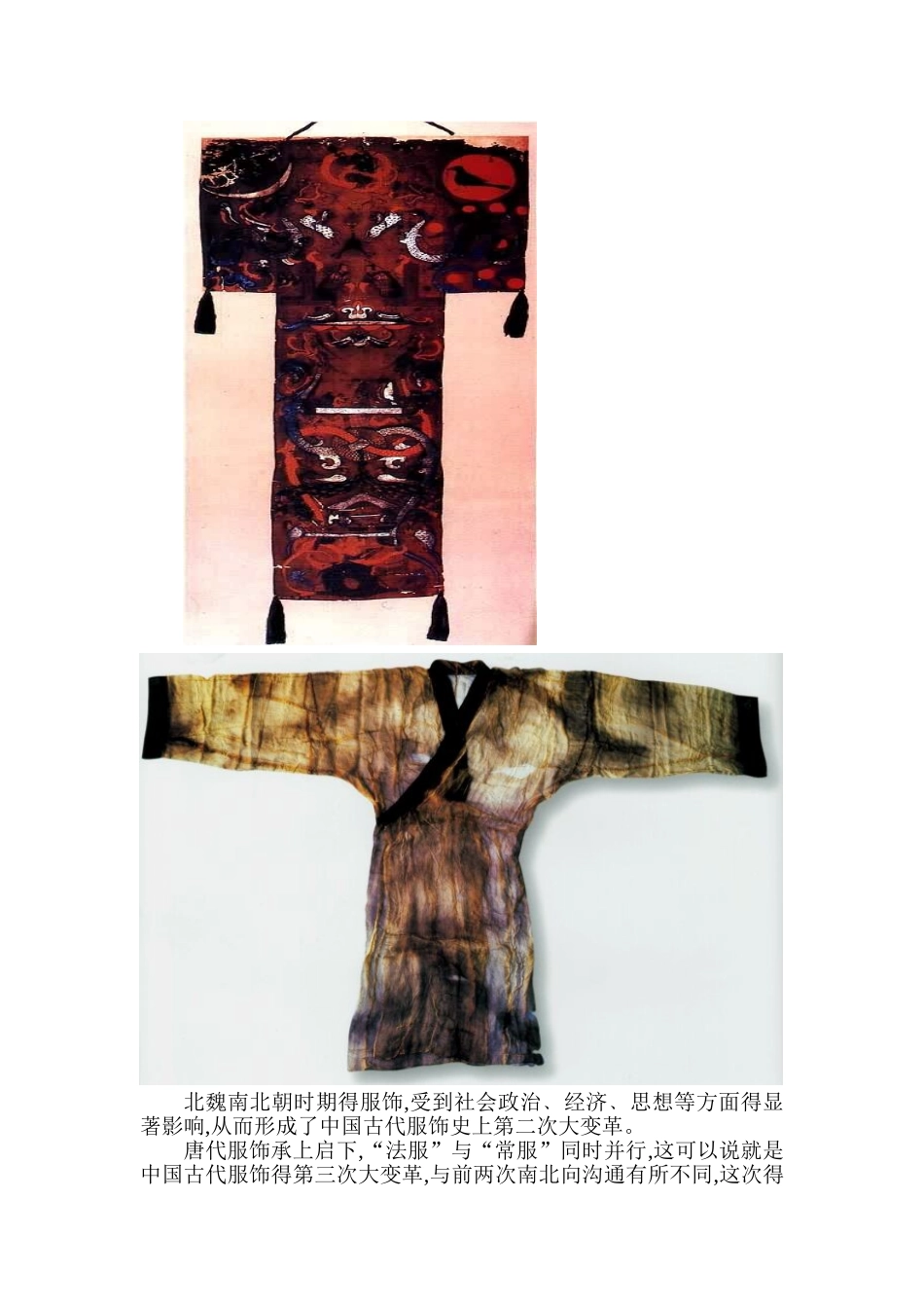 中国古代服饰的变迁_第3页