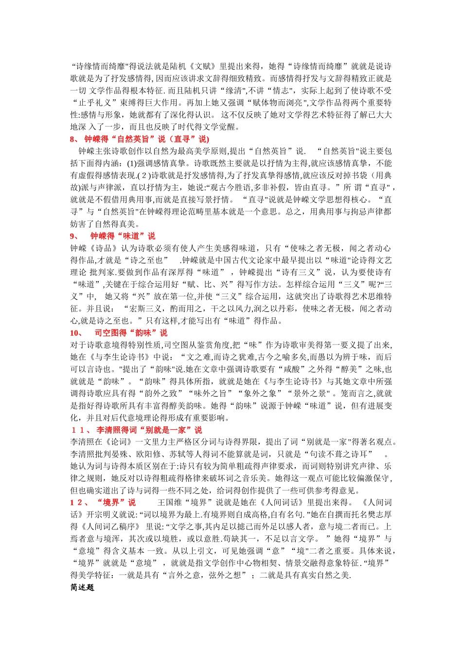 中国古代文论期末考试资料_第2页