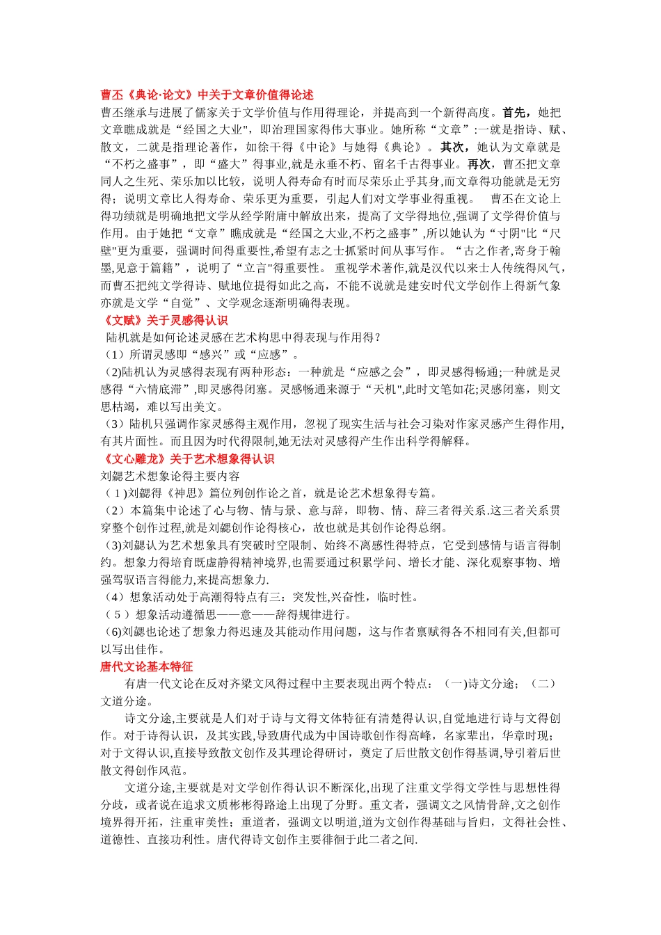 中国古代文论期末考试资料_第3页