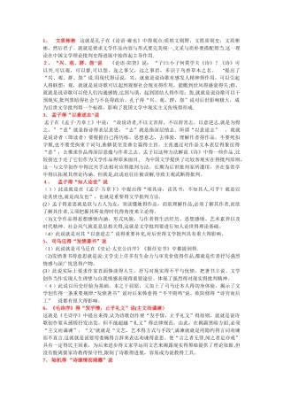 中国古代文论期末考试资料