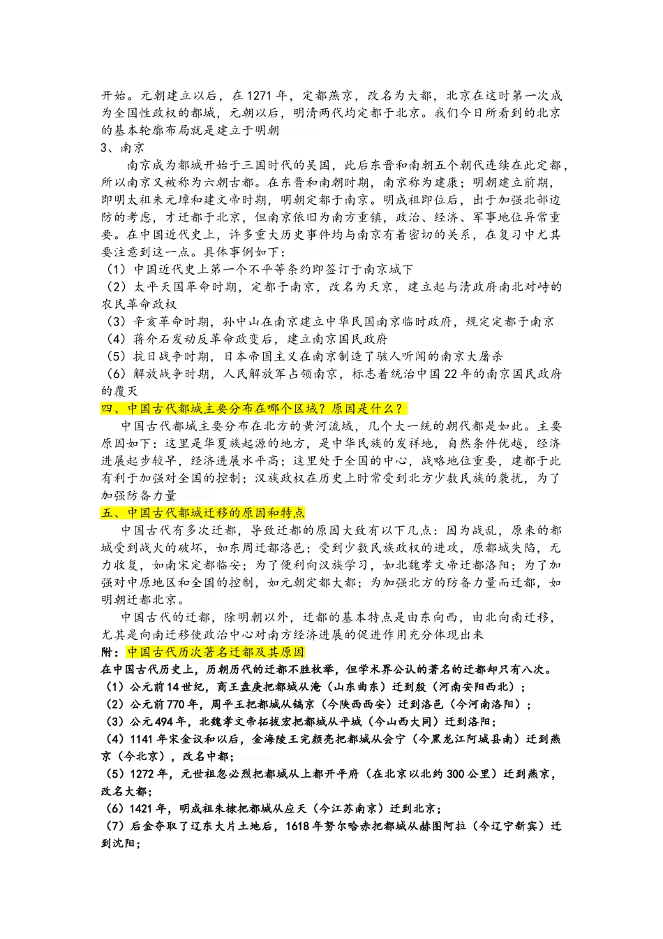 中国古代都城变迁史_第3页