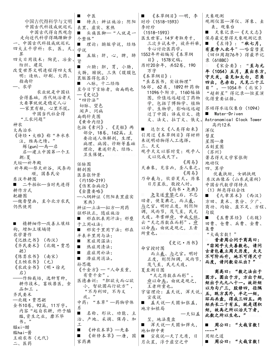 中国古代的科学与文明_第1页