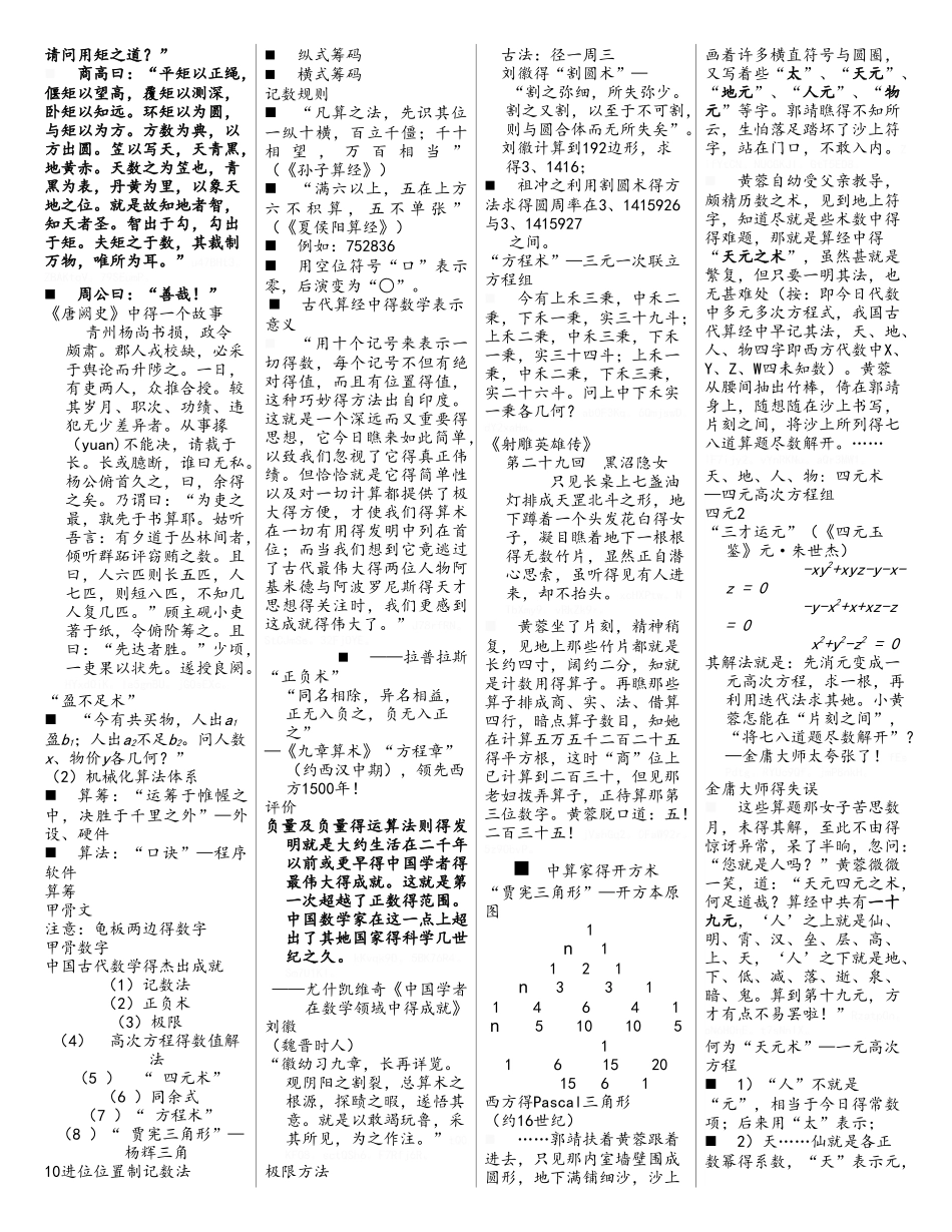 中国古代的科学与文明_第2页