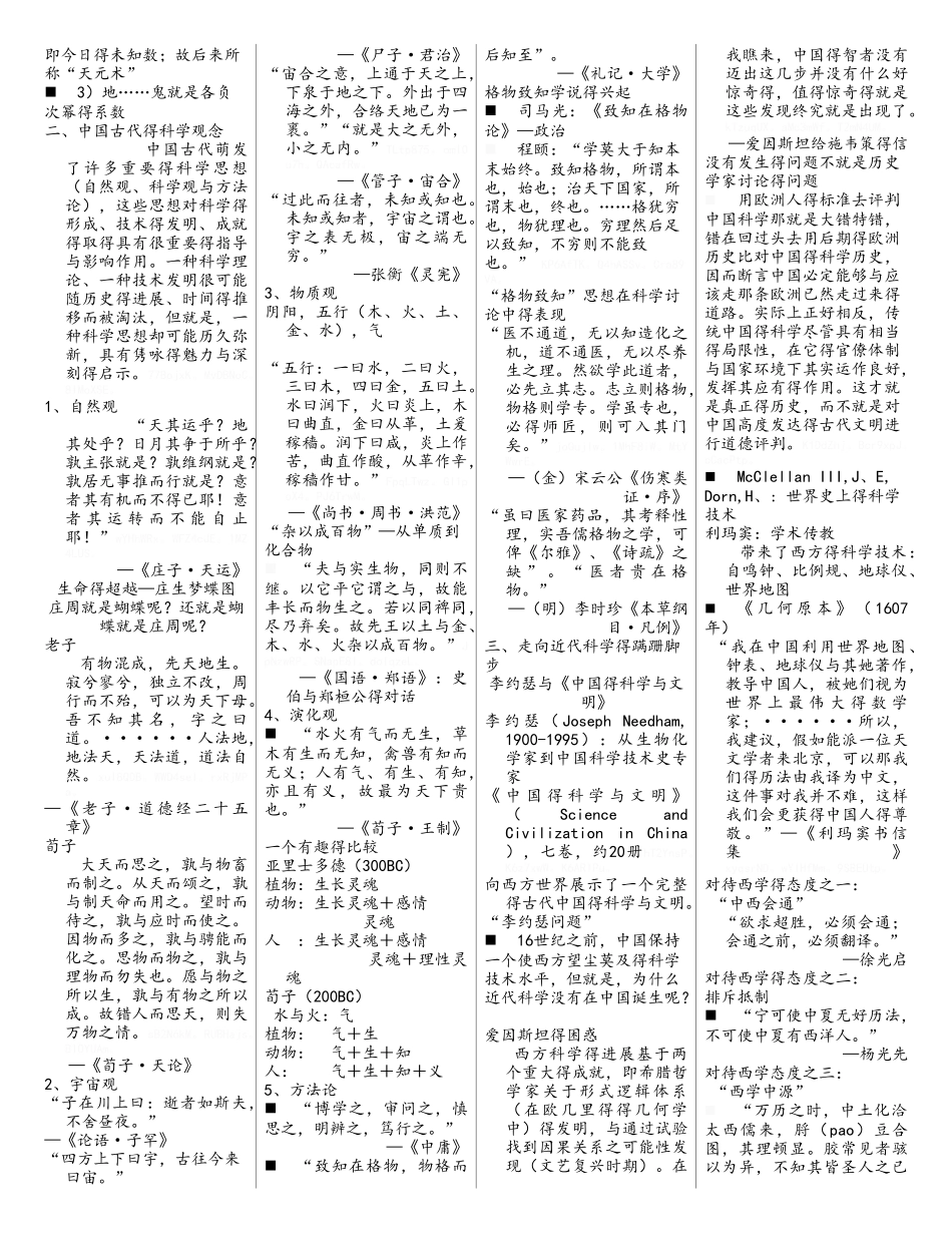 中国古代的科学与文明_第3页