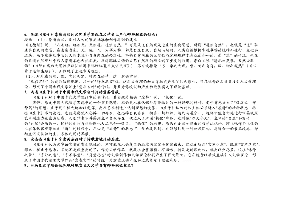 中国古代文论选读问答题_第3页