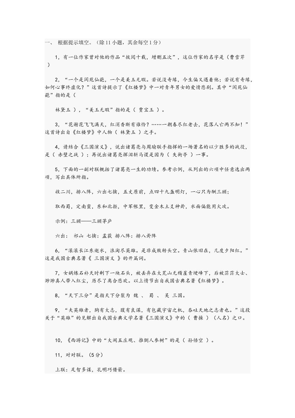 中国古典四大名著歇后语_第1页