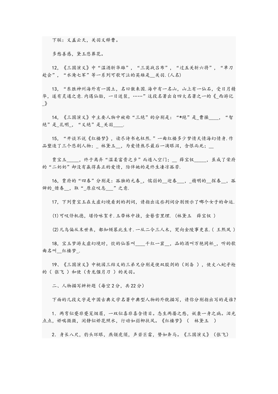 中国古典四大名著歇后语_第2页