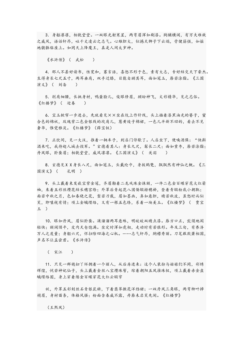 中国古典四大名著歇后语_第3页