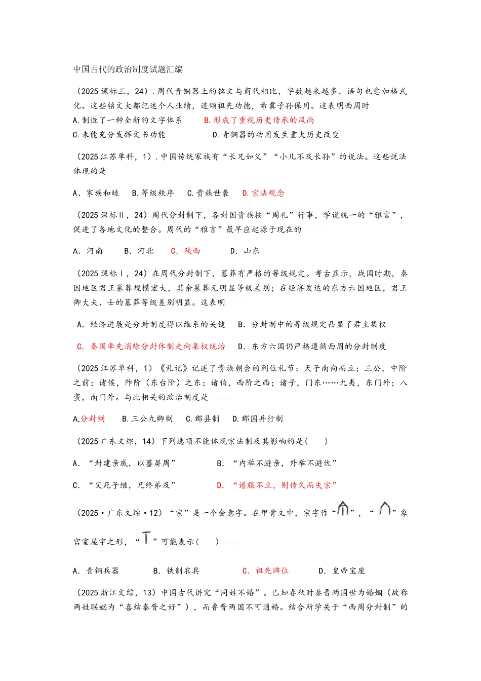 中国古代的政治制度试题汇编_第1页