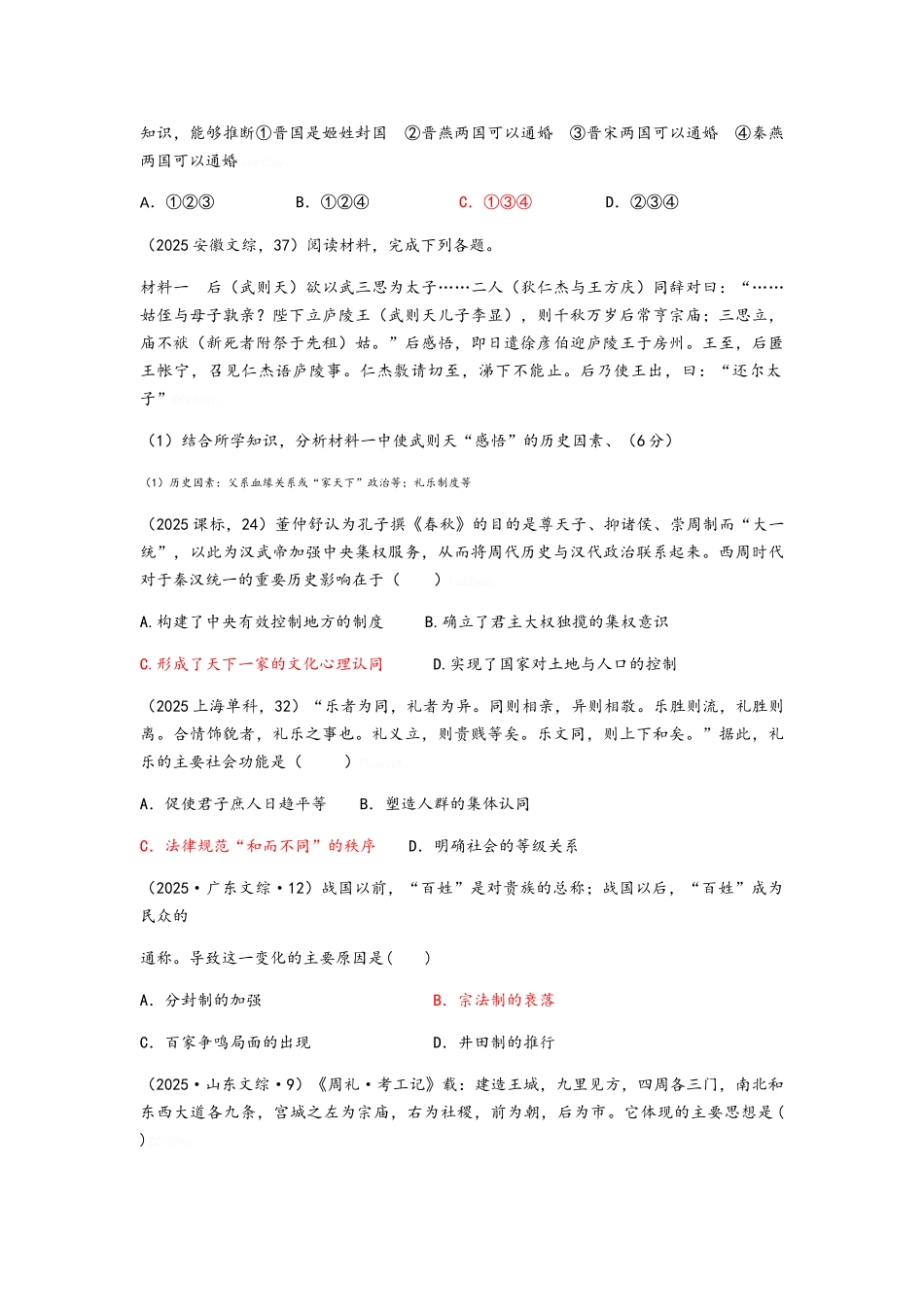 中国古代的政治制度试题汇编_第2页