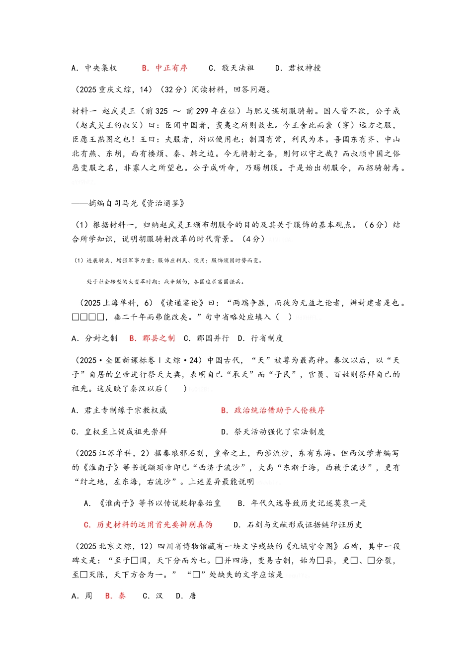 中国古代的政治制度试题汇编_第3页