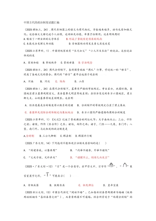 中国古代的政治制度试题汇编