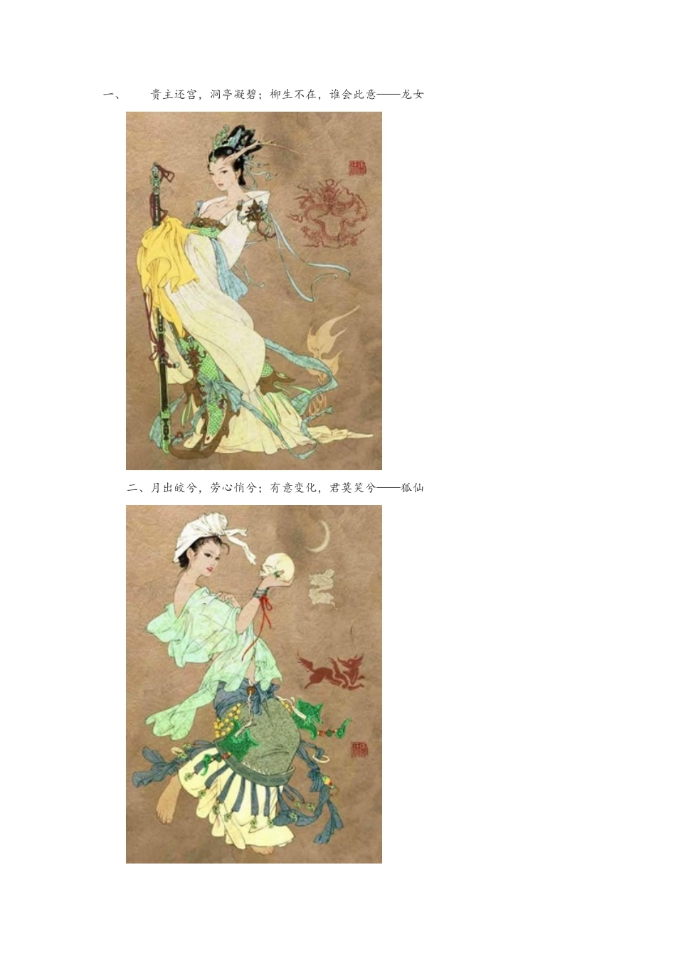 中国古代鬼怪图鉴_第1页