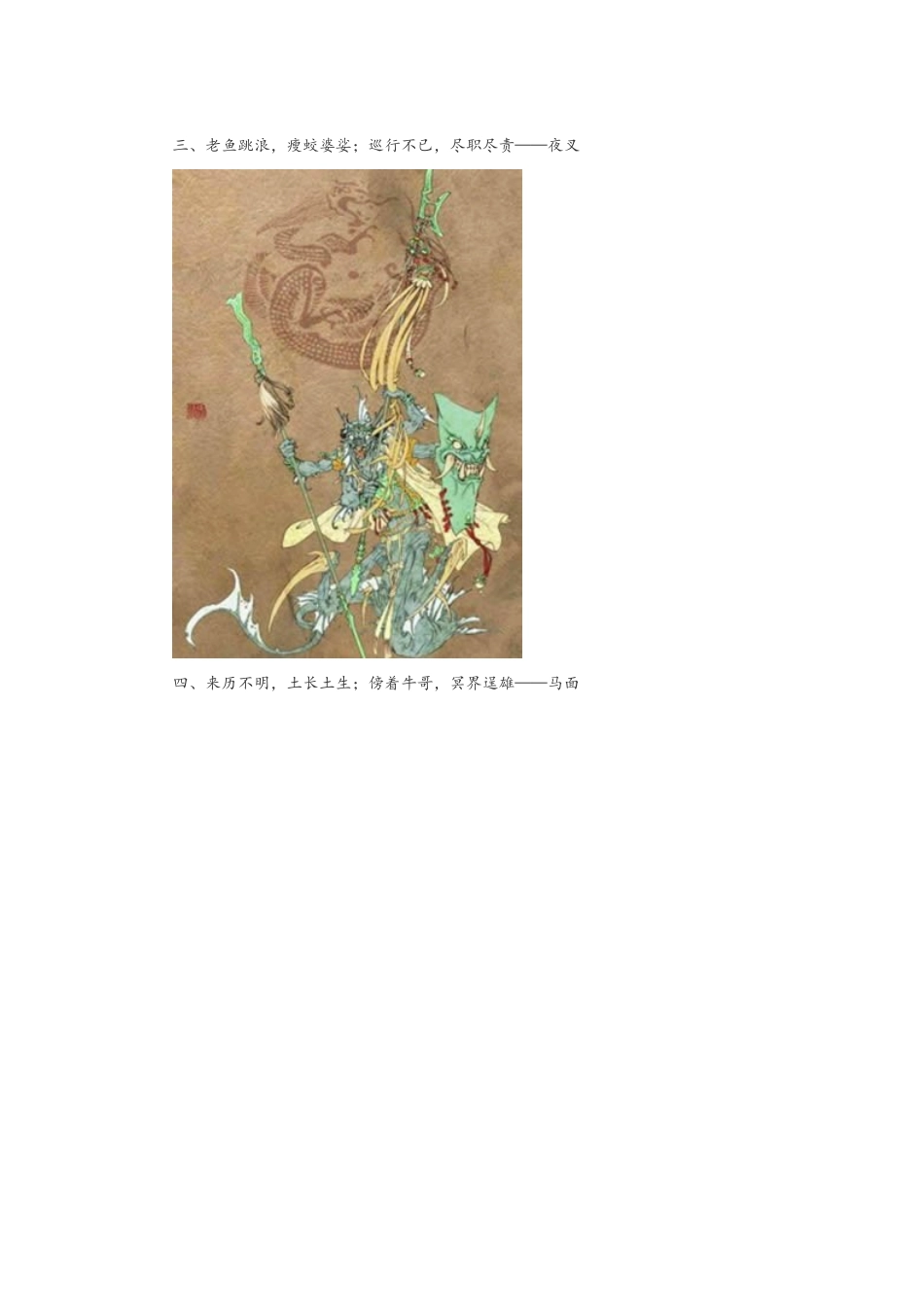 中国古代鬼怪图鉴_第2页