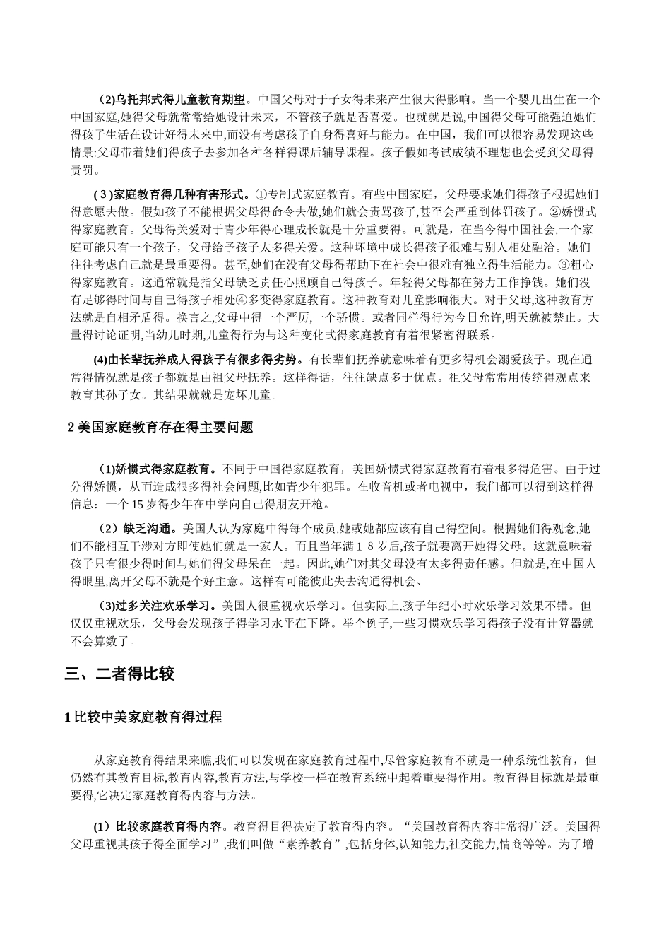 中国和美国的家庭教育比较_第2页