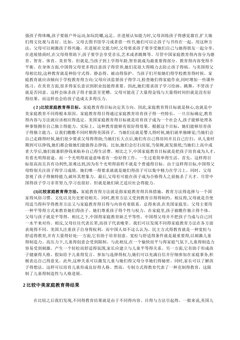 中国和美国的家庭教育比较_第3页