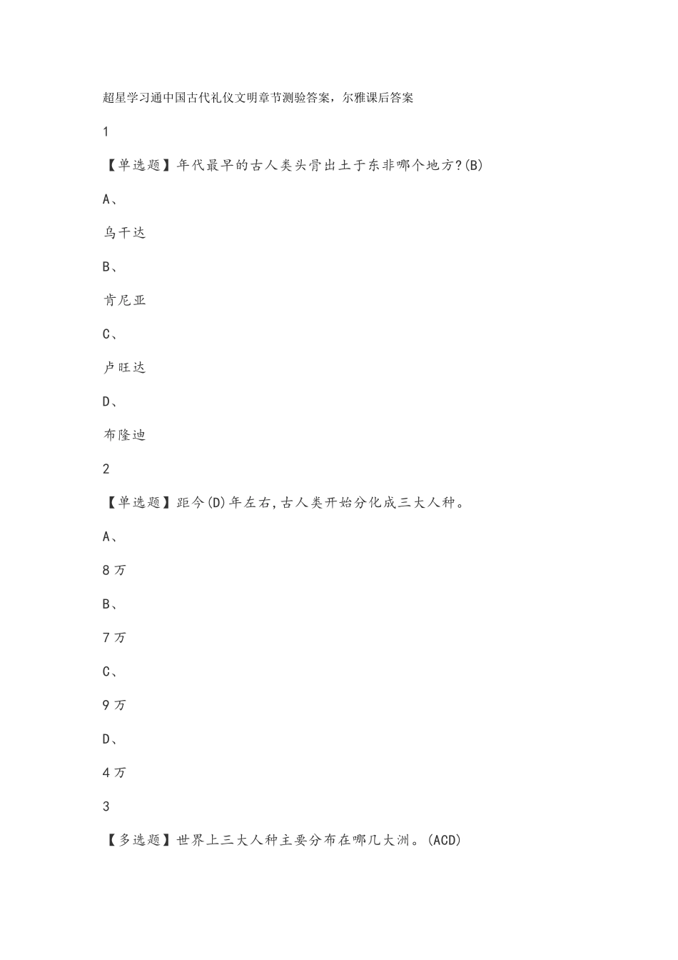 中国古代礼仪文明_第1页