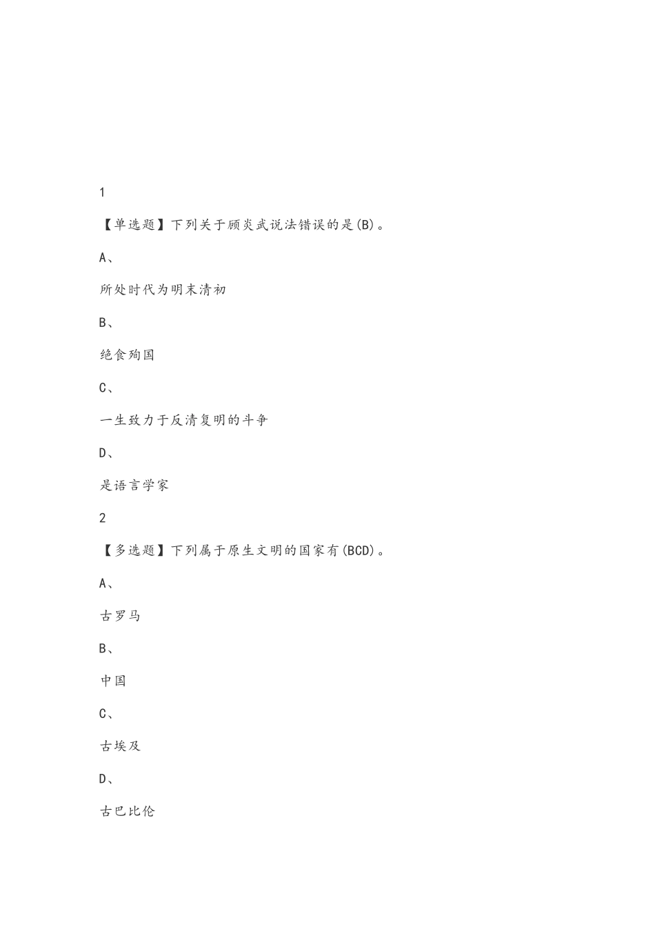 中国古代礼仪文明_第3页