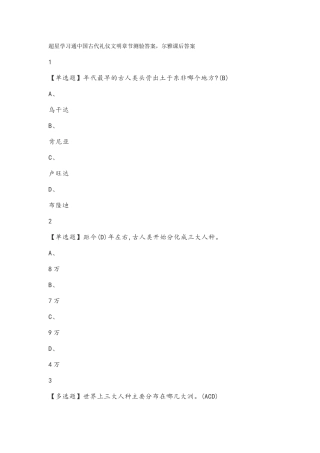 中国古代礼仪文明