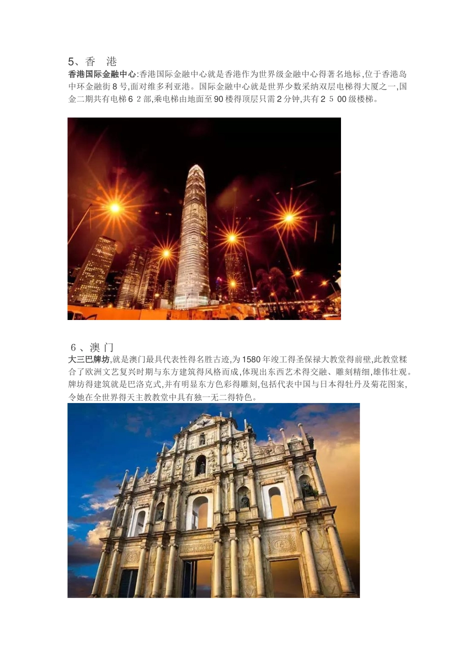 中国各大城市地标性建筑_第3页