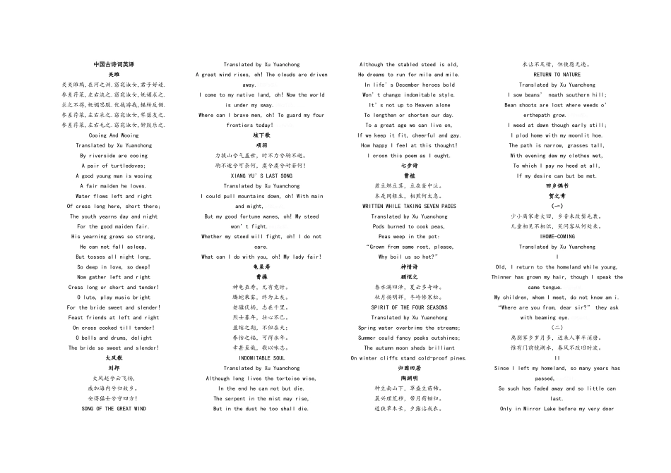 中国古诗英译_第1页